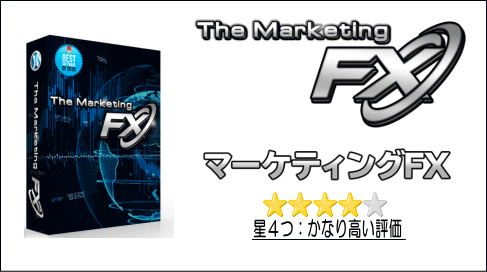 商品画像（大）：マーケティングFX