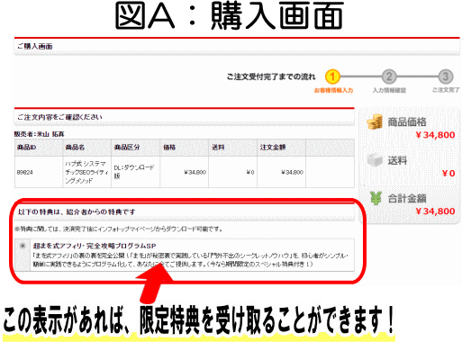 ハブ式 システマチックSEOライティングメソッドを「まを」のアフィリエイトリンク経由で購入する際の購入画面
