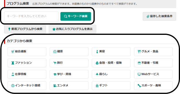 プログラム（案件）の探し方