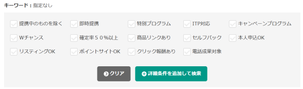 「詳細条件」を指定して検索する
