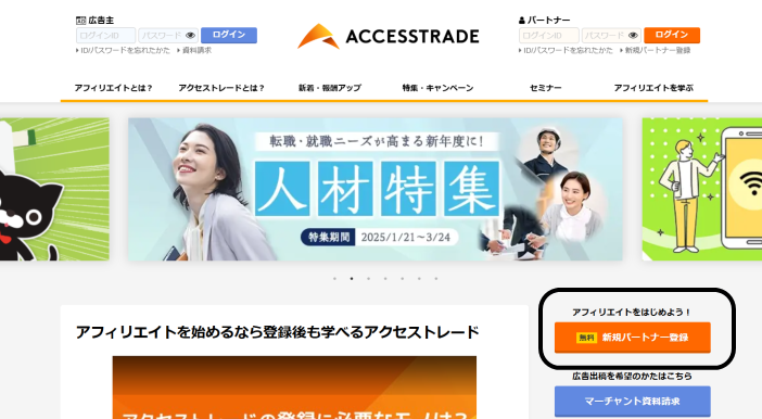 アクセストレード公式サイト