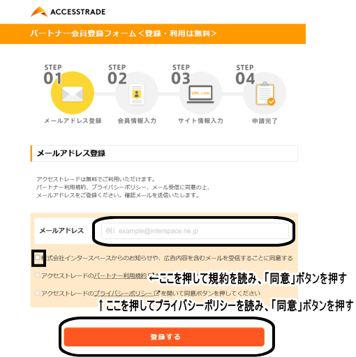 アクセストレード・パートナー会員登録フォーム