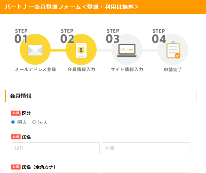 アクセストレード・パートナー会員登録フォーム（入力画面）