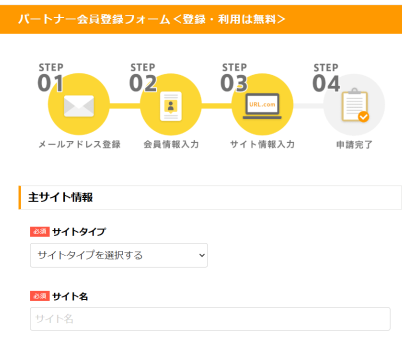 アクセストレード・パートナー会員登録フォーム（サイト情報入力画面）