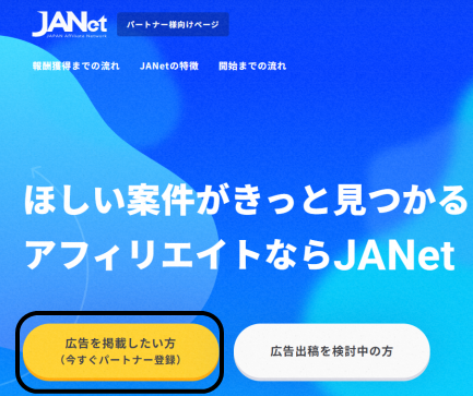 ジャネット（JANet）トップページ