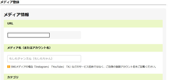 もしもアフィリエイトのサイト情報登録画面③